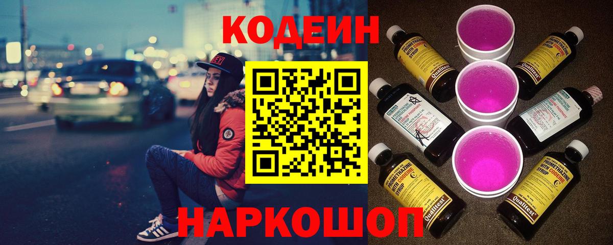 Рязань  Кодеиновый сироп Lean напиток Lean (лин)  Вход с VPN 