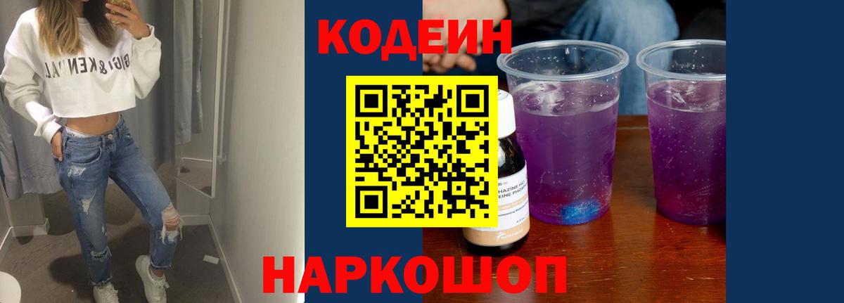 Кодеин напиток Lean (лин) Рязань