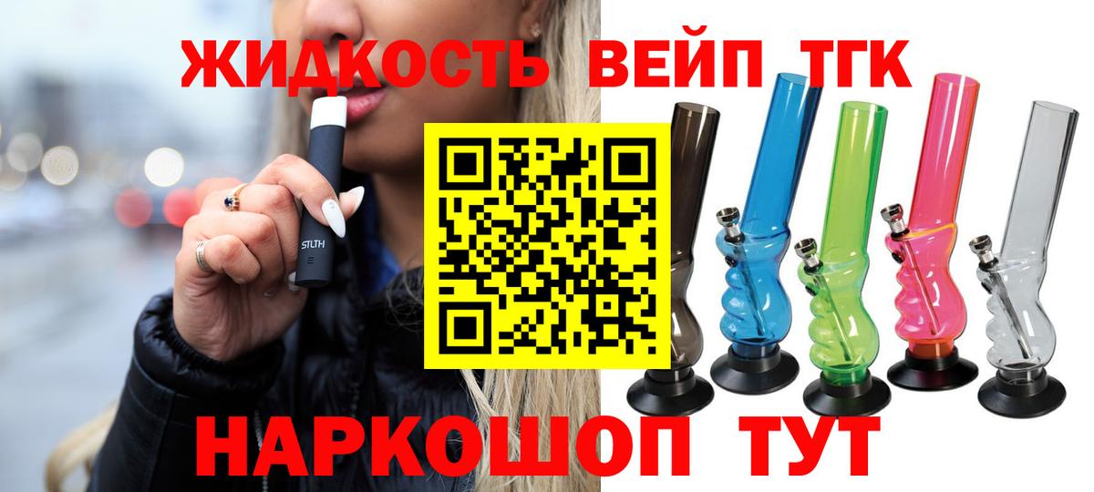 ТГК жижа Рязань